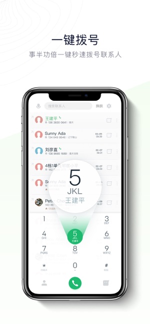 神指拨号电话(圖5)-速報App