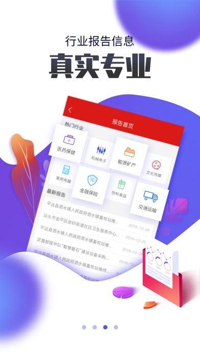 国联资源网-国联旗下综合商务平台 screenshot 3
