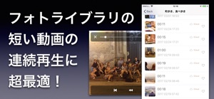 無限プレーヤー 連続メディア再生 screenshot #3 for iPhone