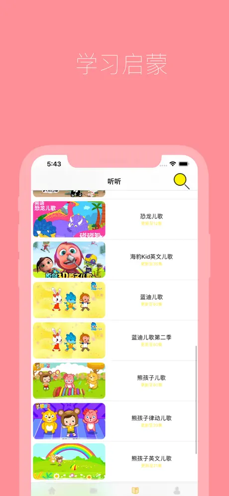 动画屋-中文英文儿歌动画片