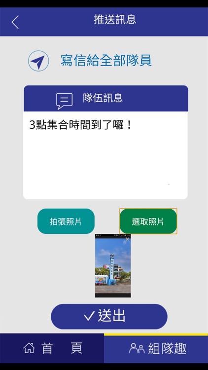 戶外i教育 screenshot-4