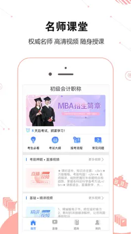 Game screenshot 会计职称学考网-2020初级中级网校考试在线题库 hack