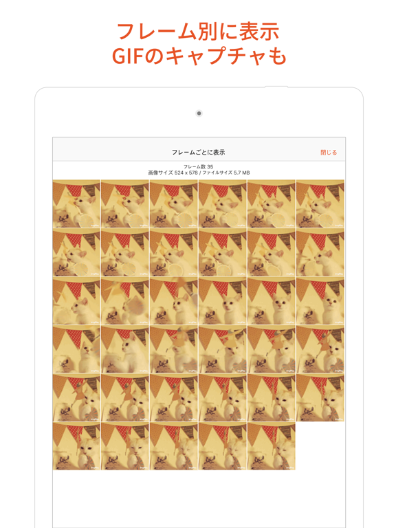 GIF Viewerのおすすめ画像5