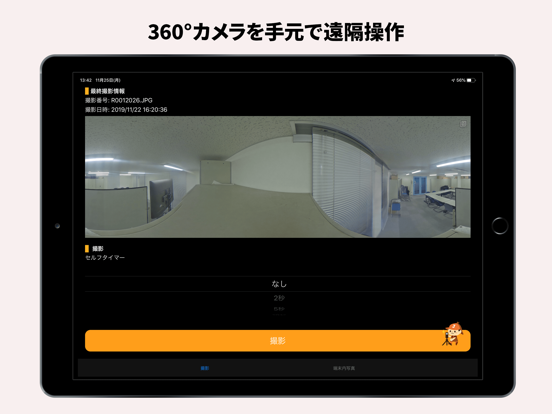 Screenshot #5 pour J君ここ撮って