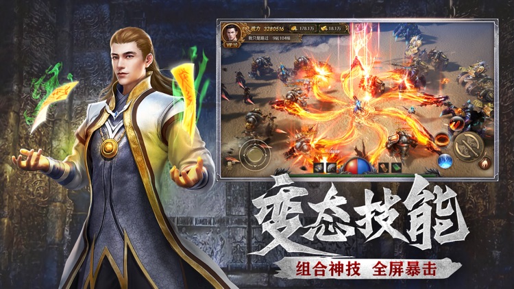 末日沙城-大哥玩的传奇 screenshot-3