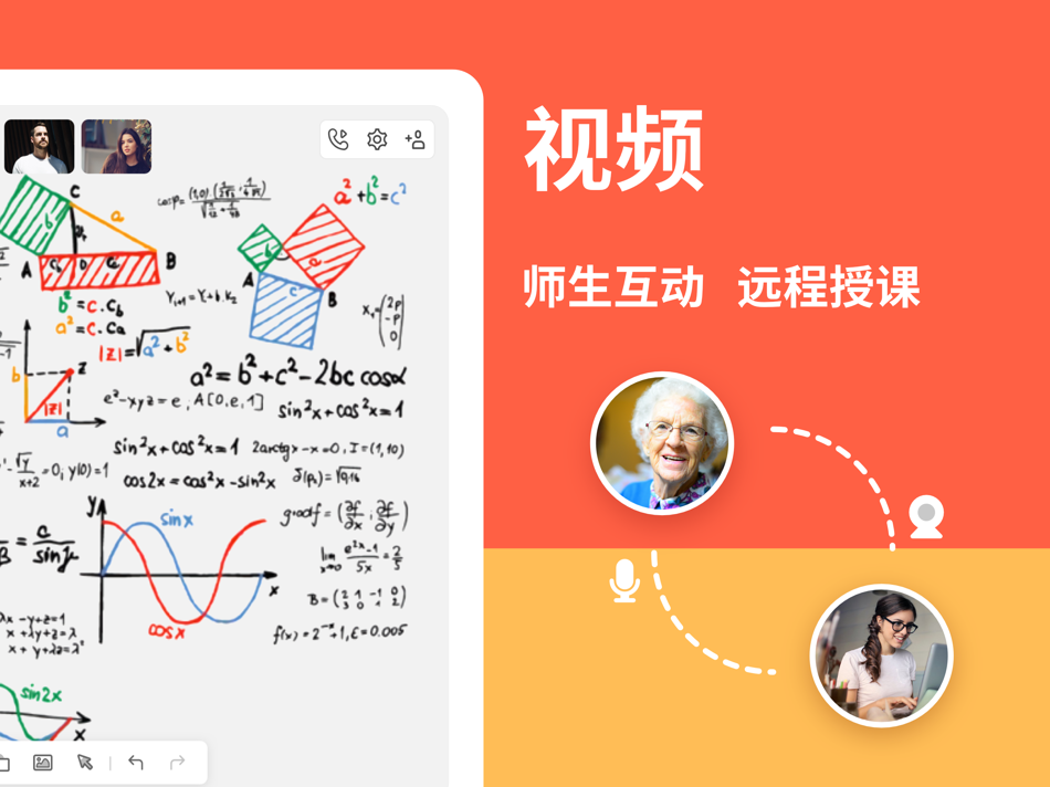 #3. ImClass在线教室—老师线上答疑授课工具 (iOS) 来自: 北京天天飞度信息技术有限公司
