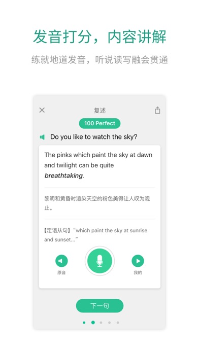 Screenshot #2 pour 扇贝口语 - 学习地道英语发音