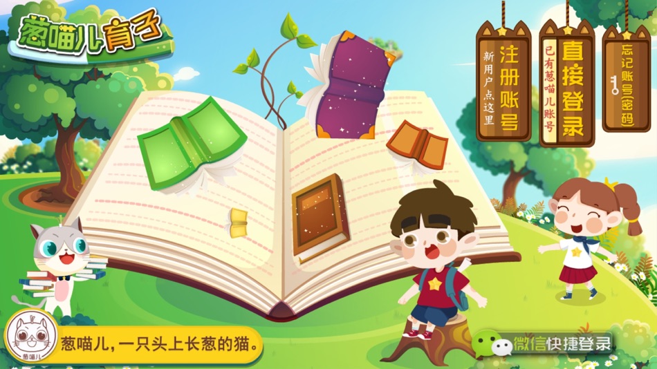 #1. 葱喵儿育子-中国妈妈育儿平台 (iOS) 게시자: 宁波聪聪家园教育科技有限公司