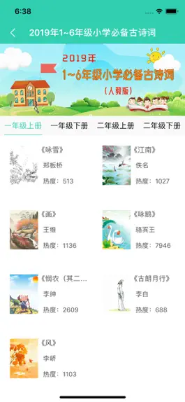 Game screenshot 惜墨学古诗 AI听学唐诗三百首 hack