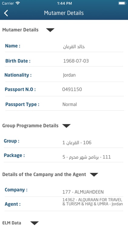 باب العمرة screenshot-3