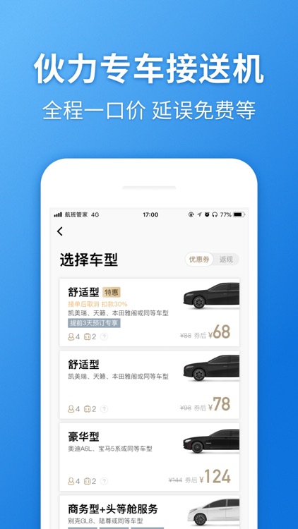 航班管家Pro-完美行程必备 screenshot-4