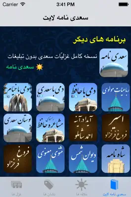 Game screenshot سعدی نامه - غزلیات hack