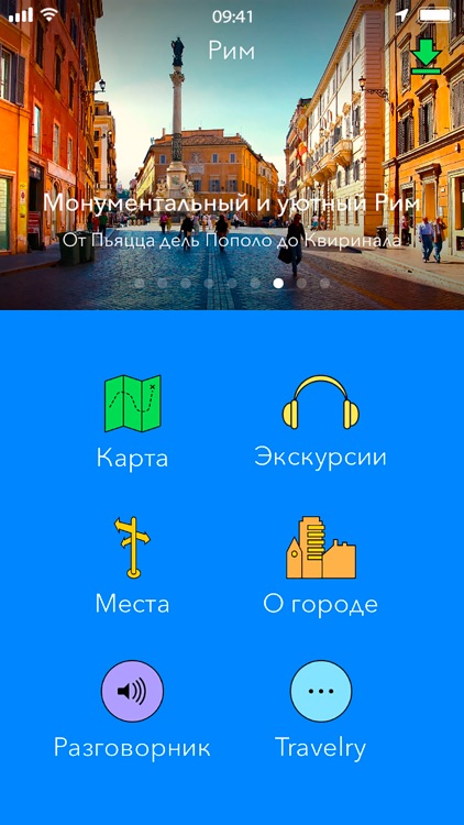 Путеводитель Аудиогид Travelry