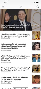اخبار القاهرة 24 screenshot #4 for iPhone