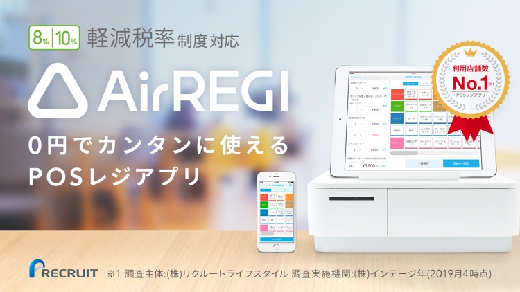 Airレジ