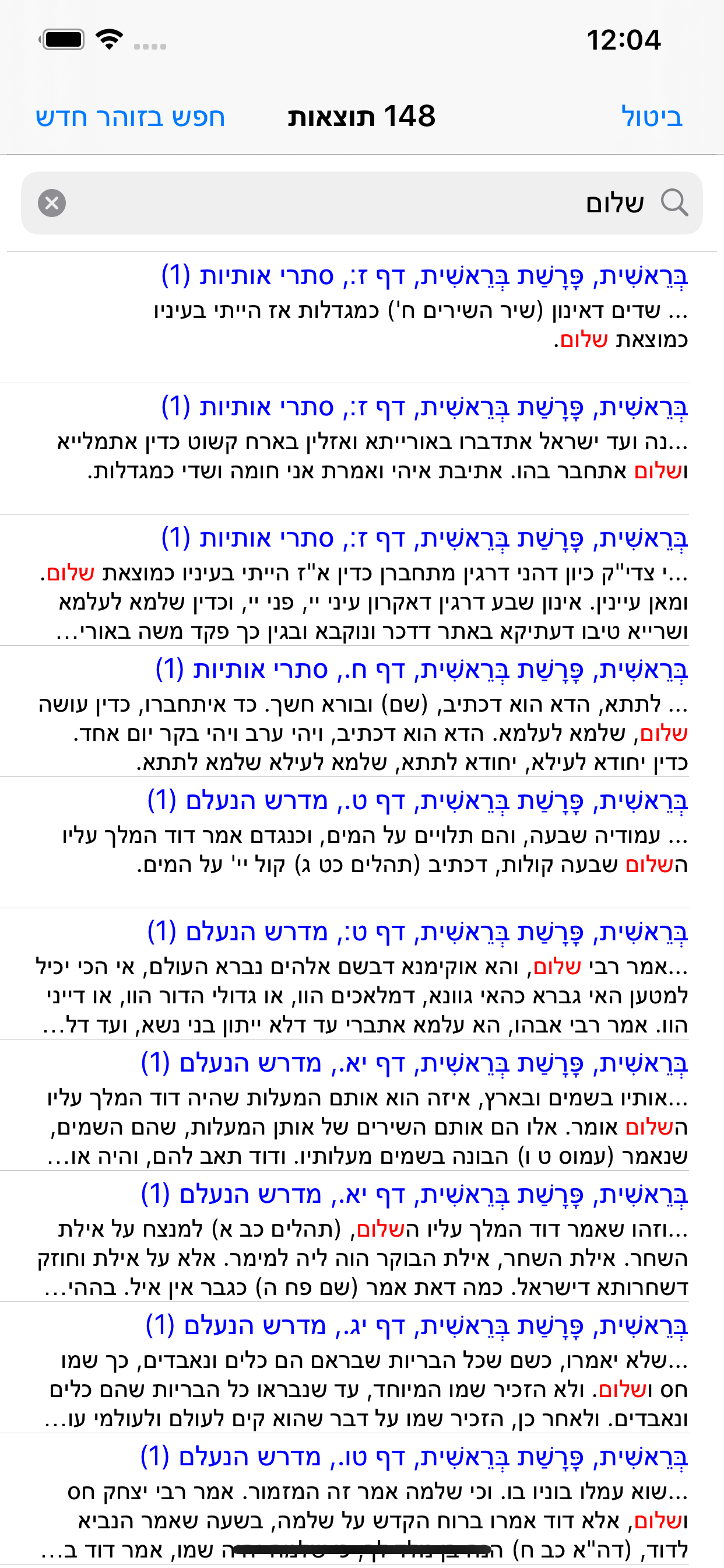 Esh Zohar Hadash אש זוהר חדש screenshot 4