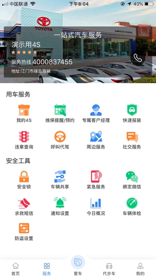 #2. 北斗侍卫 (iOS) 由: GuangDong B&S BeidouTec Co.,Ltd.