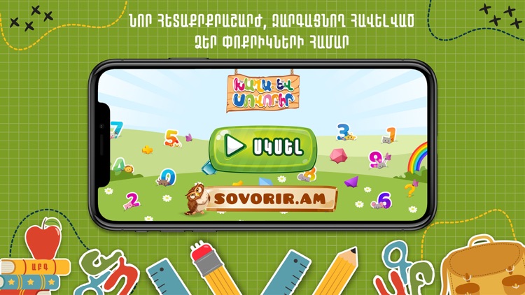 Play it! Learn it!
