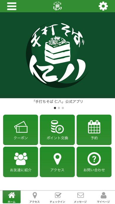 手打ちそば仁八の公式アプリ screenshot