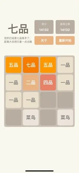 Game screenshot 2048 - 庆余年大宗师版 mod apk