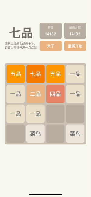 2048 - 庆余年大宗师版