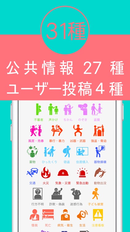 ガッコム安全ナビ screenshot-3