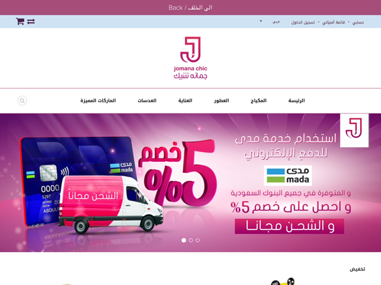 Screenshot #4 pour Jomana Chic - جمانه شيك