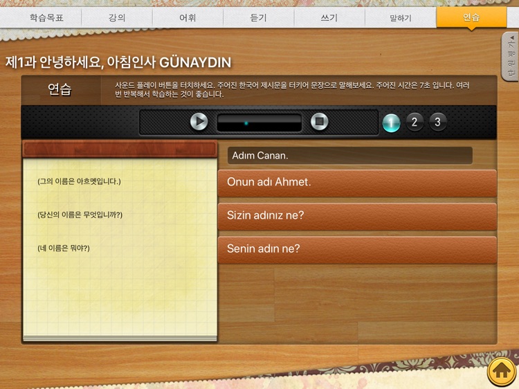 터키어 첫걸음 1 screenshot-8