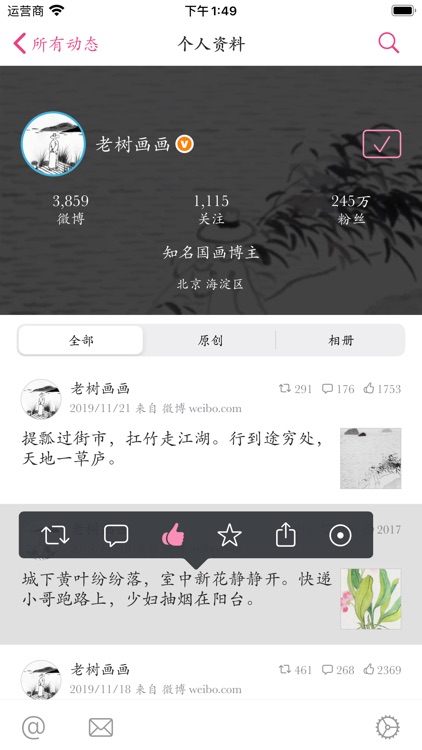 墨客 3：刷新你的微博体验 screenshot-5