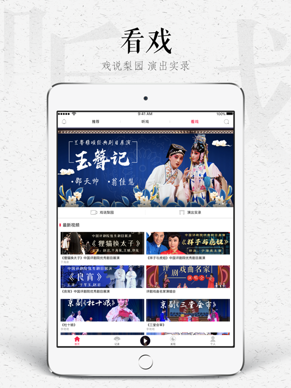 Screenshot #6 pour 听戏-听戏变得如此简单