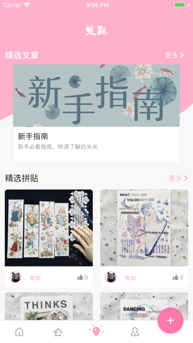 约米米_手帐爱好者拼购社区商城 iPhone screenshot 4 - Shopping app
