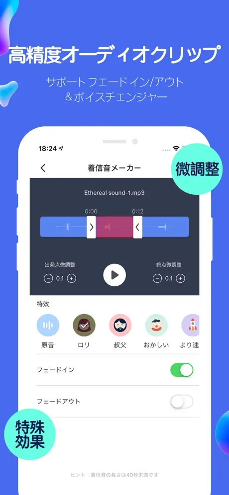 音楽編集 - ミュージック切り取りと着信音の合成
