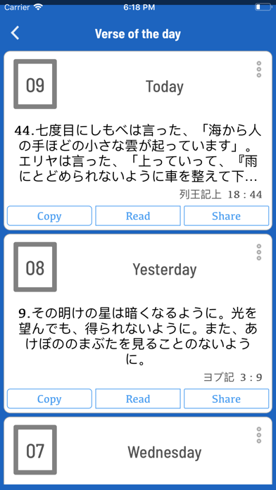 聖書 日本語 - Japanese Holy Bibleのおすすめ画像5