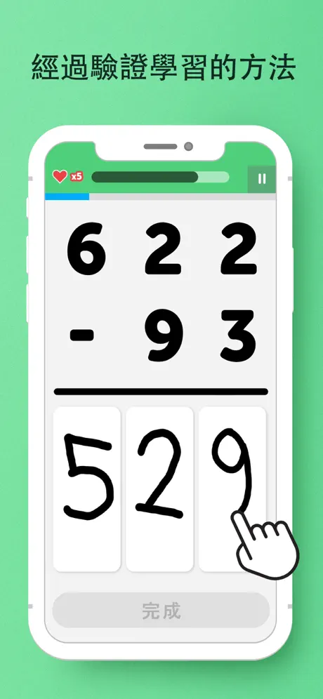 簡易數學 (Math Learner)