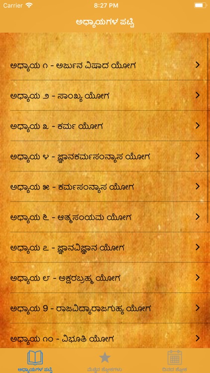 Bhagavad Gita in Kannada