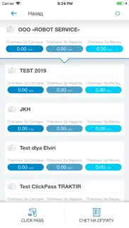 click для Партнеров айфон картинки 1
