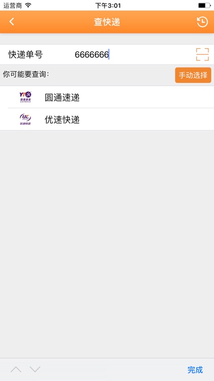 安易递用户版 screenshot-4