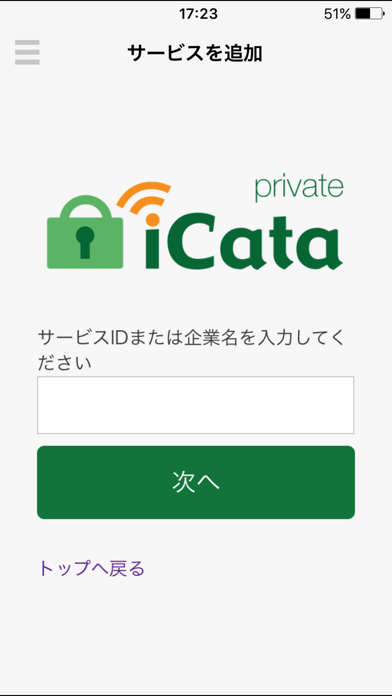iCataプライベートのおすすめ画像1