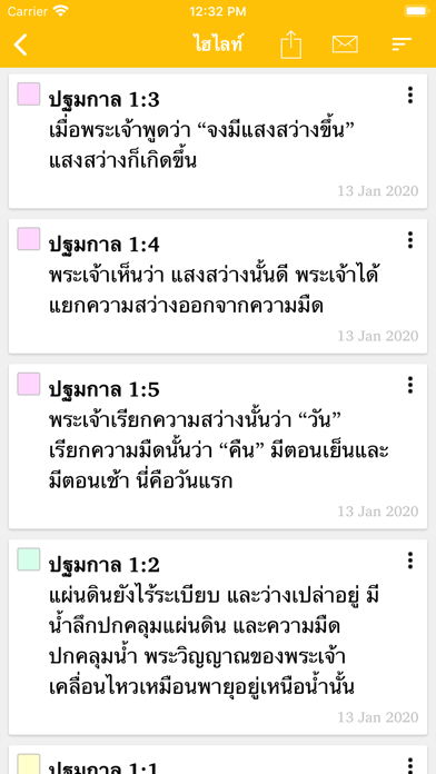 พระคริสตธรรมคัมภีร์ ขจง. Screenshot