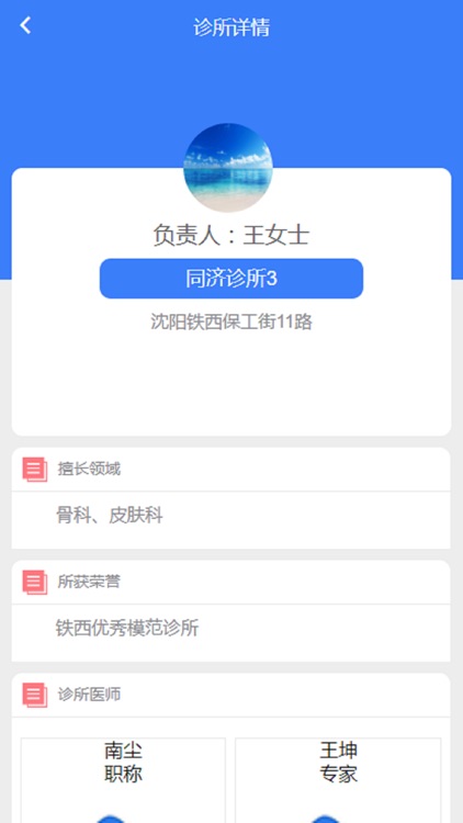 医淘天下客户端