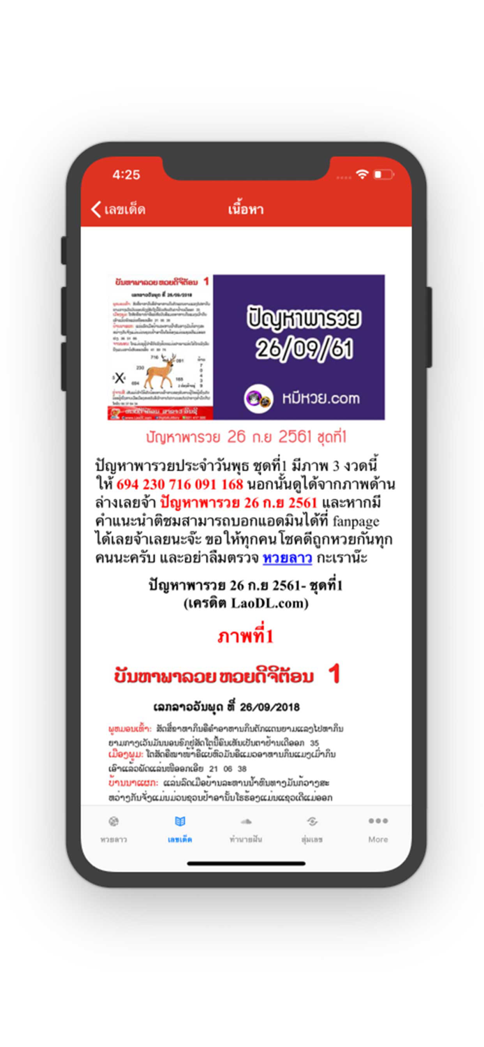 หวยลาว lao lottery เลขลาว