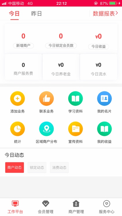 伴聚服务商 screenshot-3