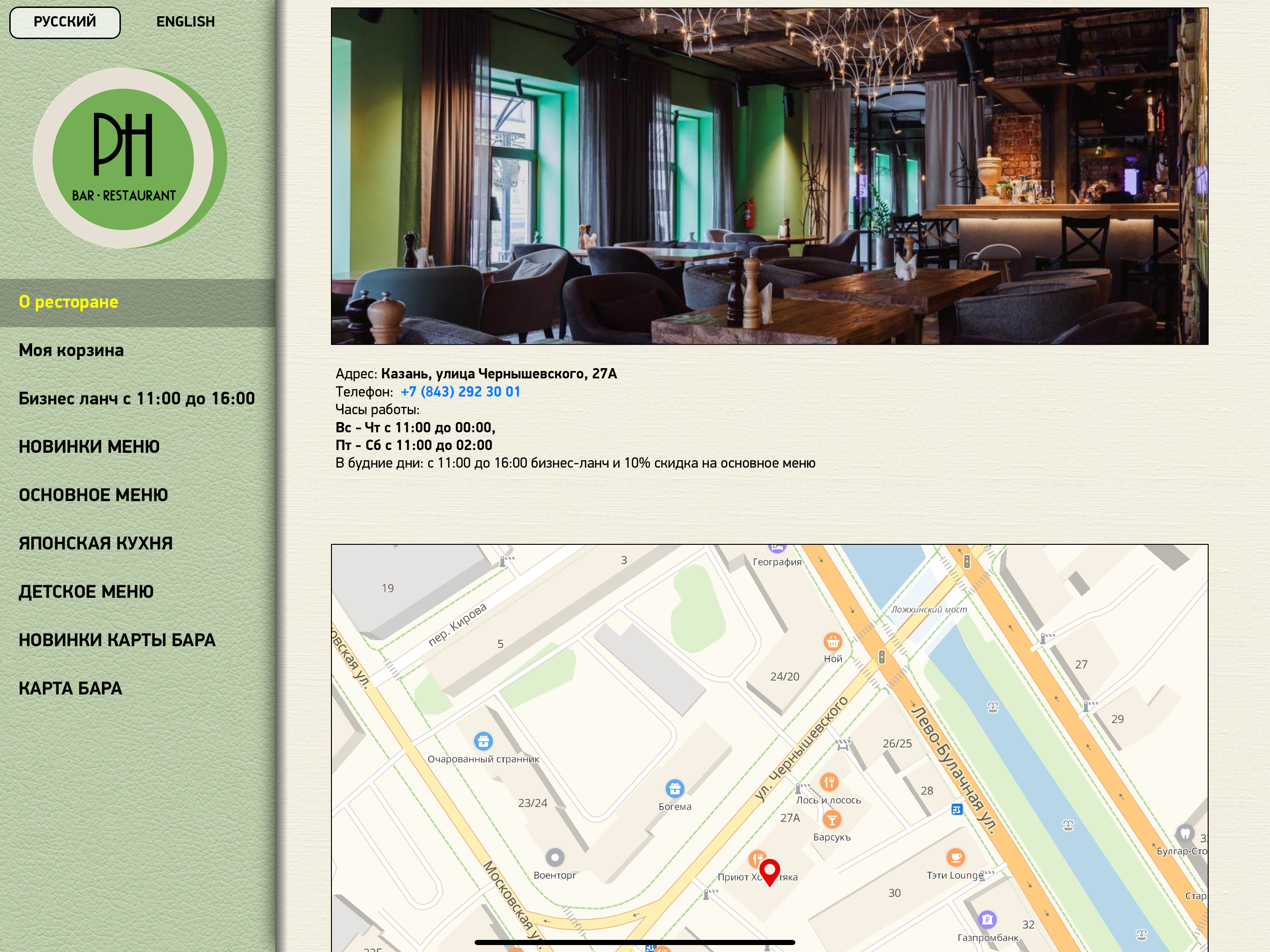 PH bar screenshot 5