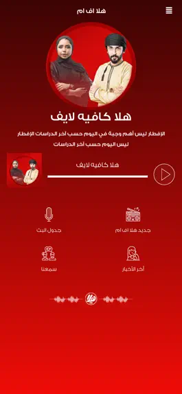 Game screenshot Hala FM Oman hack