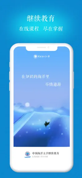 Game screenshot 海大继续教育 mod apk