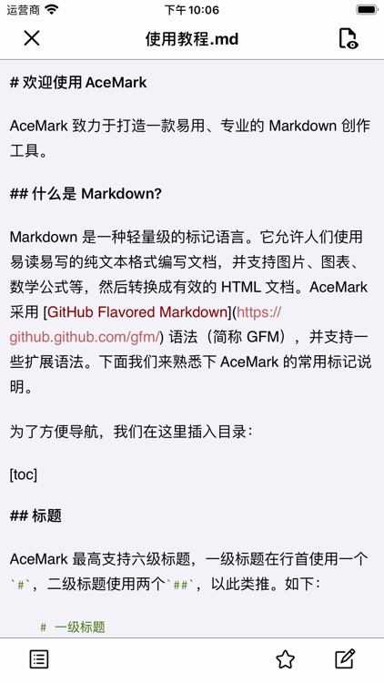 AceMark Lite - Markdown专业创作工具