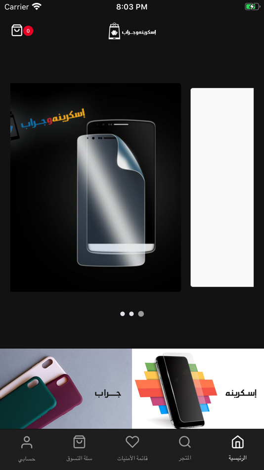 #9. اسكرينه و جراب (iOS) Przez: Mohammed Abdo