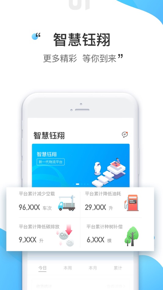 #1. 智慧钰翔 (iOS) 由: 巽畅华瑞物联