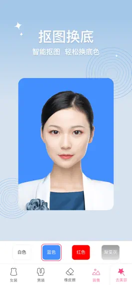Game screenshot 高清证件照-证件照换底成美照 mod apk