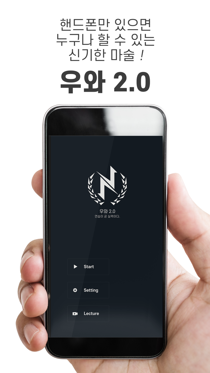 우와 2.0 - 화면을 깨고 동전이 나오는 마술앱2